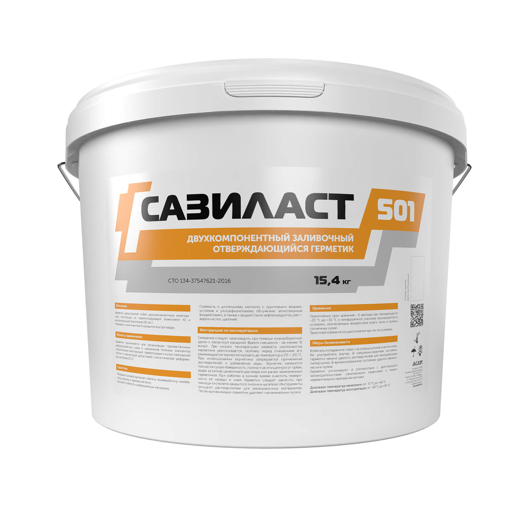Герметик Сазиласт 501