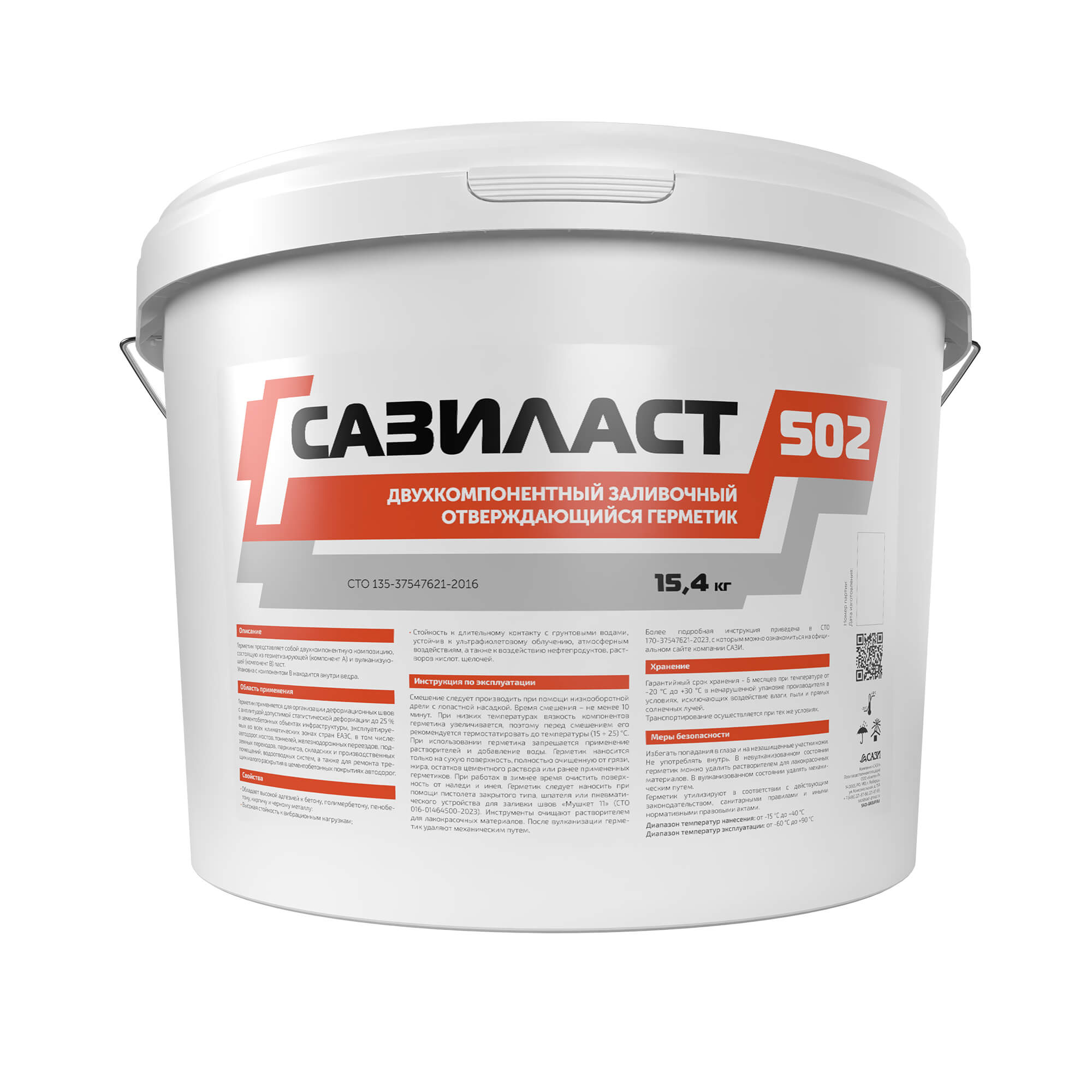 Герметик Сазиласт 502